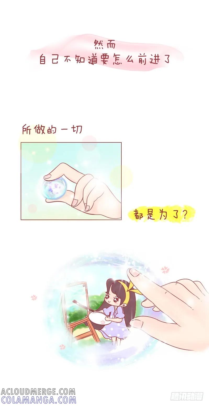 木木子漫画 梦想的玻璃珠上，满是灰尘 第12页