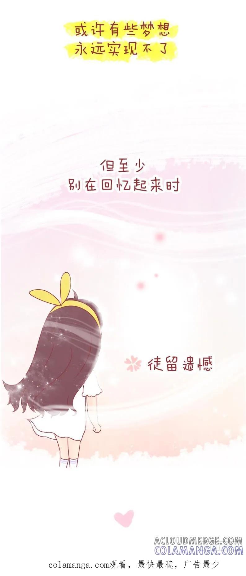 木木子漫画 梦想的玻璃珠上，满是灰尘 第14页
