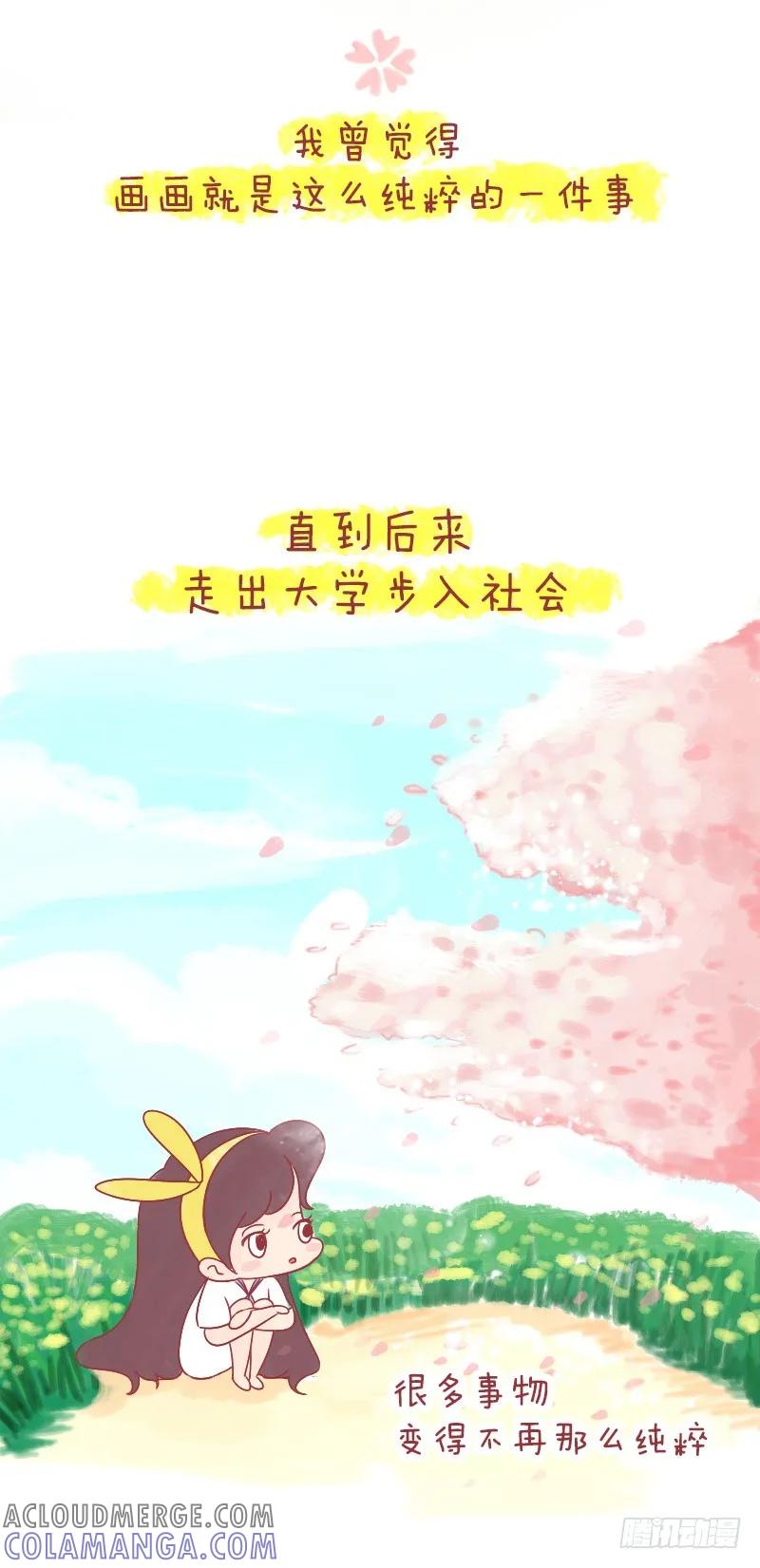木木子漫画 梦想的玻璃珠上，满是灰尘 第8页