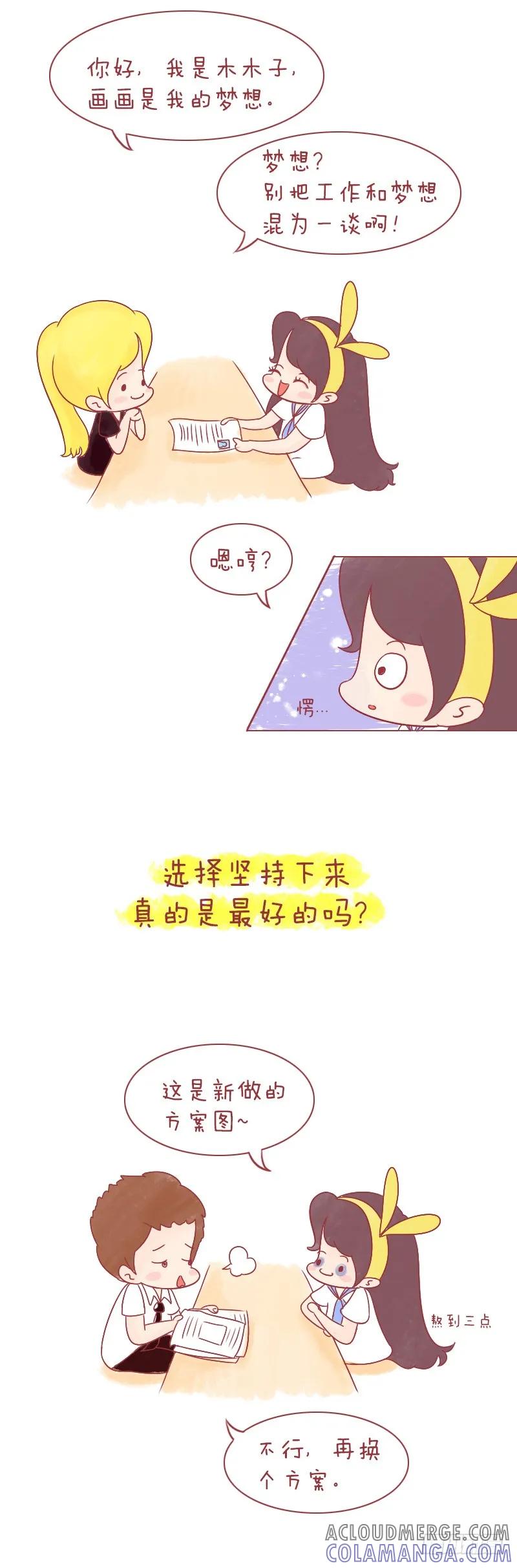 木木子漫画 梦想的玻璃珠上，满是灰尘 第10页