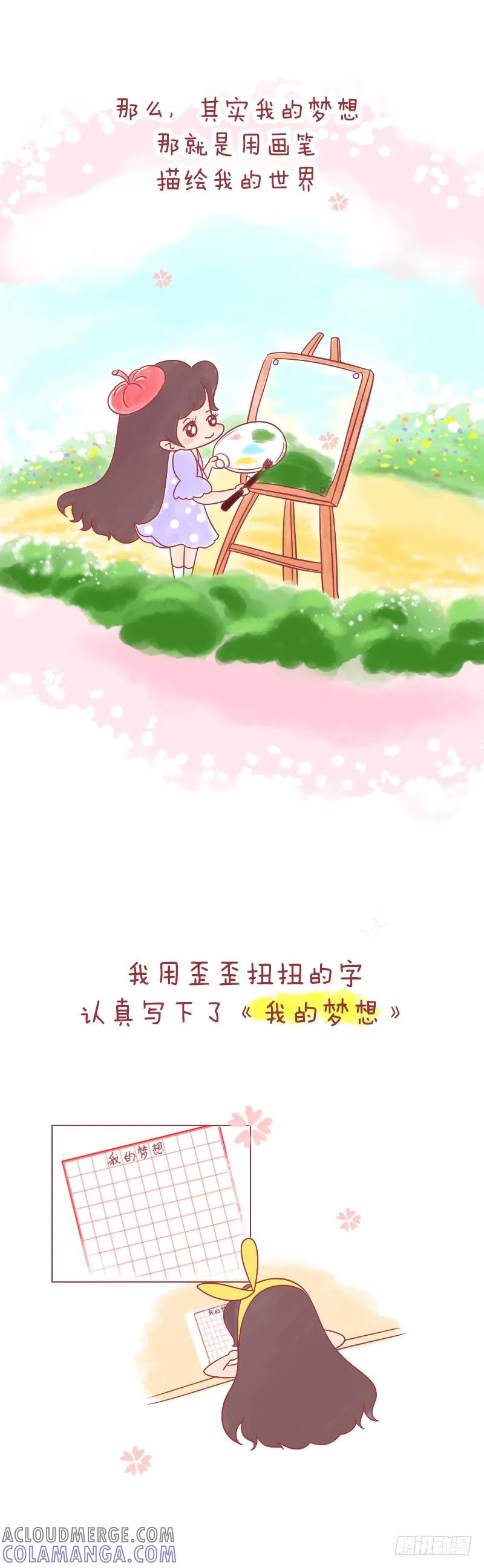 木木子漫画 梦想的玻璃珠上，满是灰尘 第5页