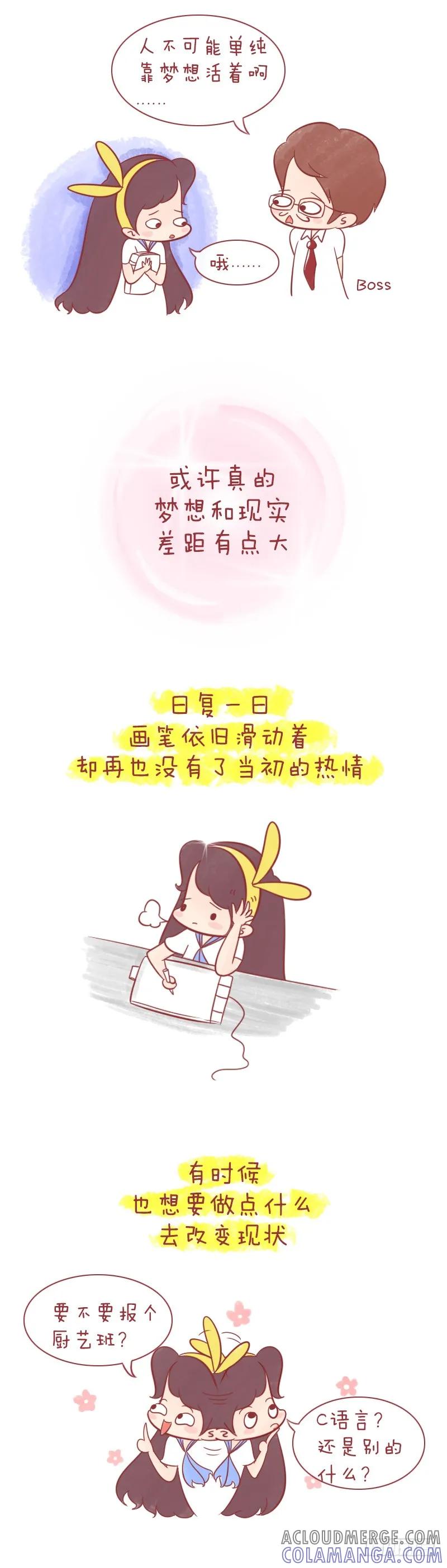 木木子漫画 梦想的玻璃珠上，满是灰尘 第11页