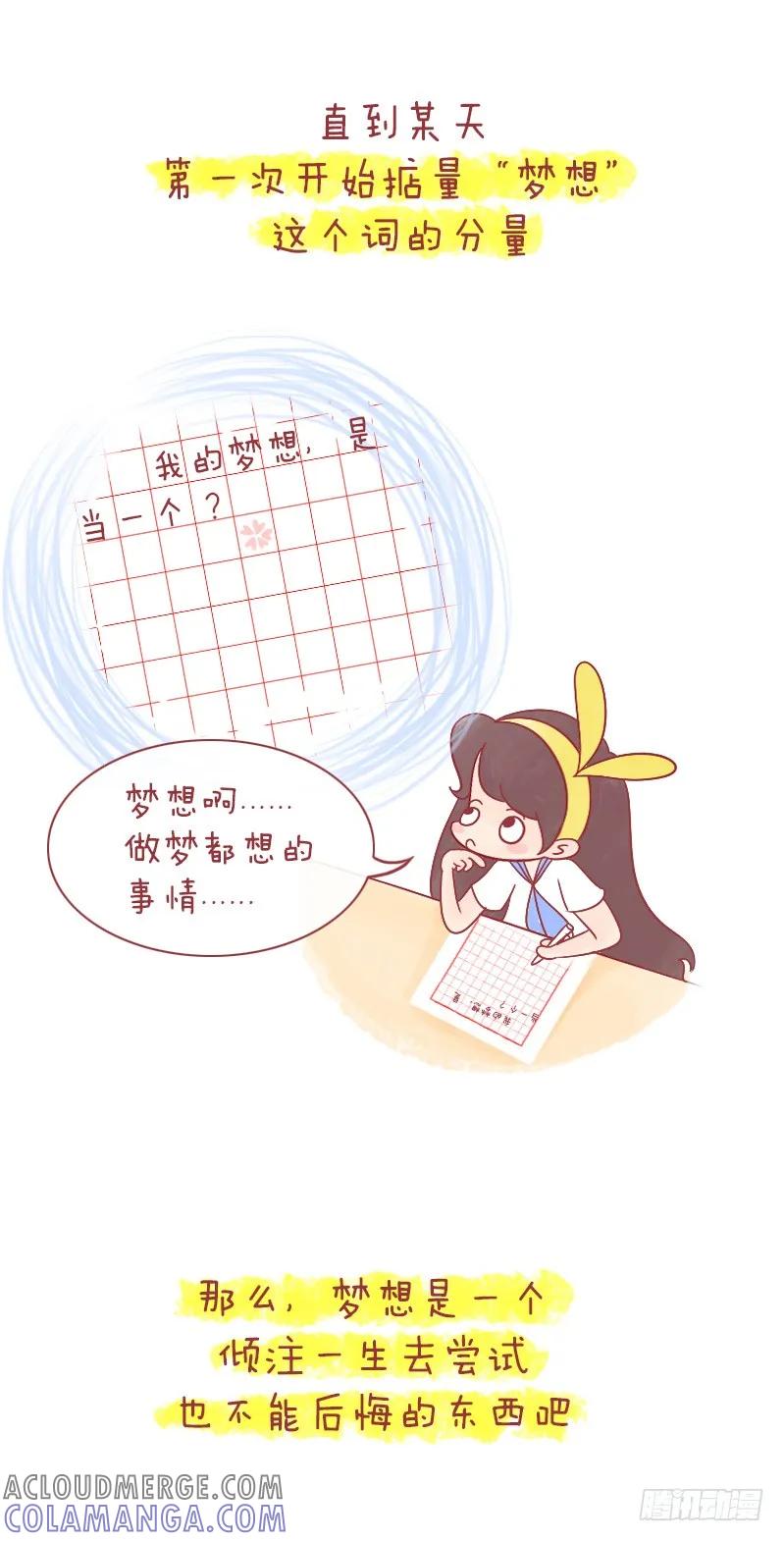 木木子漫画 梦想的玻璃珠上，满是灰尘 第4页