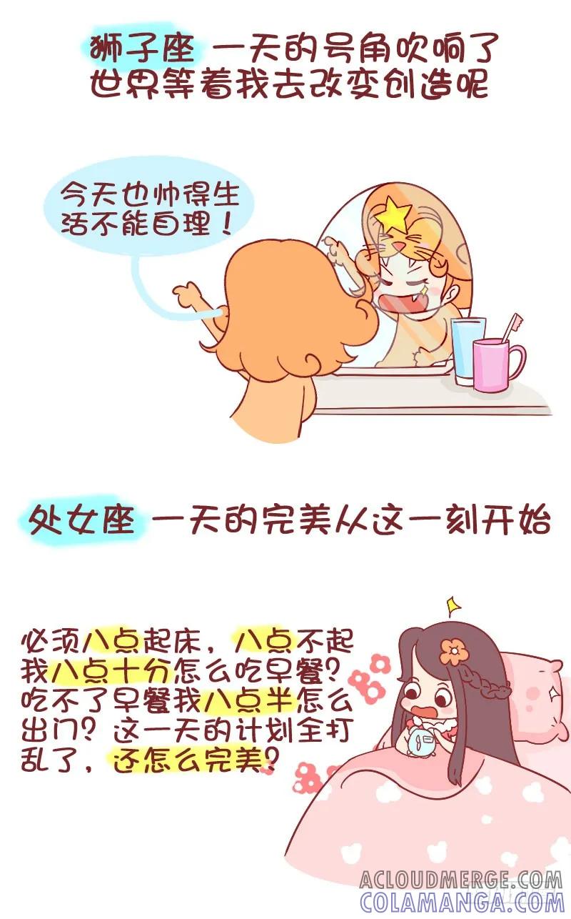 木木子漫画 12星座被闹钟吵醒后…… 第5页
