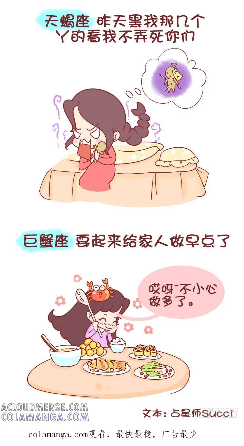 木木子漫画 12星座被闹钟吵醒后…… 第7页