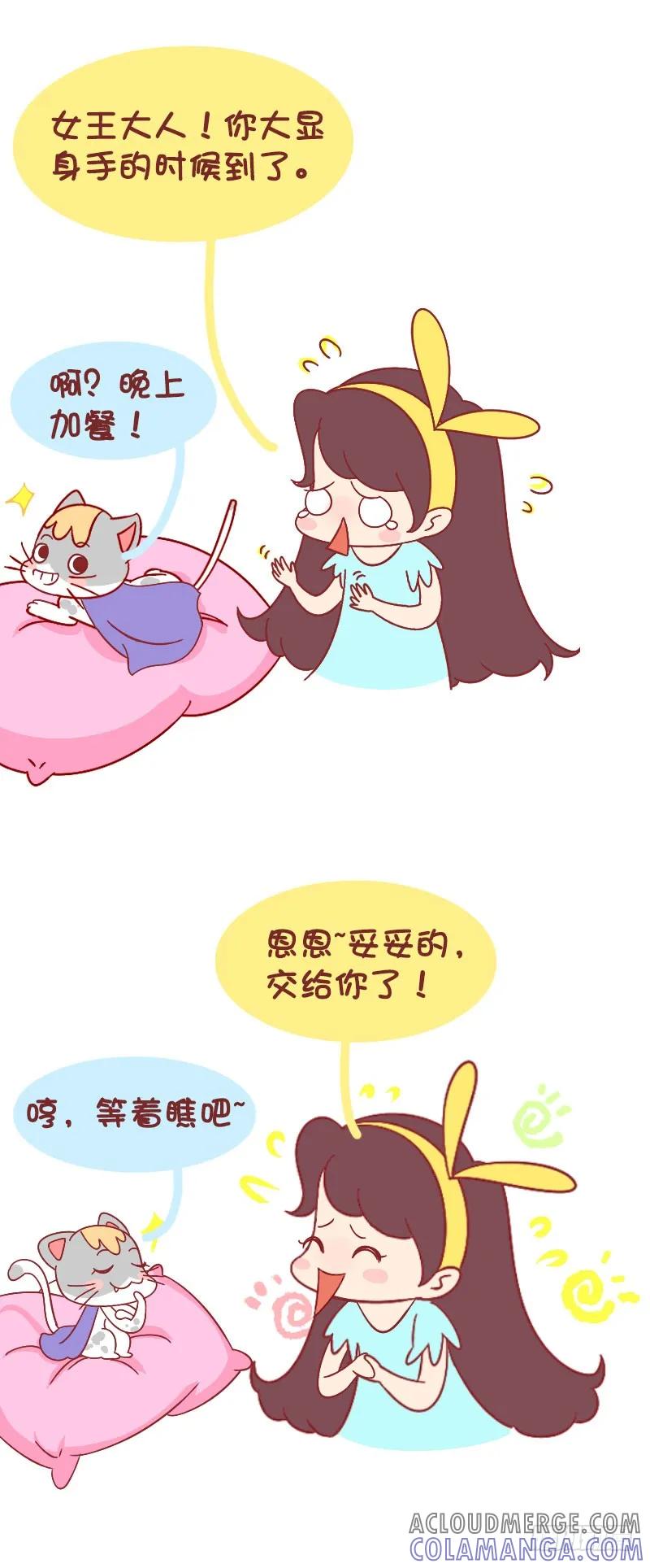 木木子漫画 女王大人你大显身手的时候到了！ 第3页