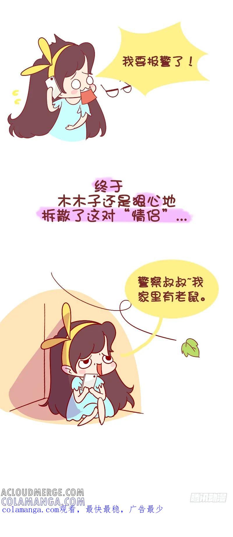 木木子漫画 女王大人你大显身手的时候到了！ 第6页