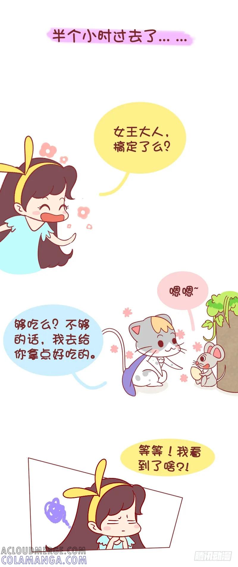 木木子漫画 女王大人你大显身手的时候到了！ 第4页