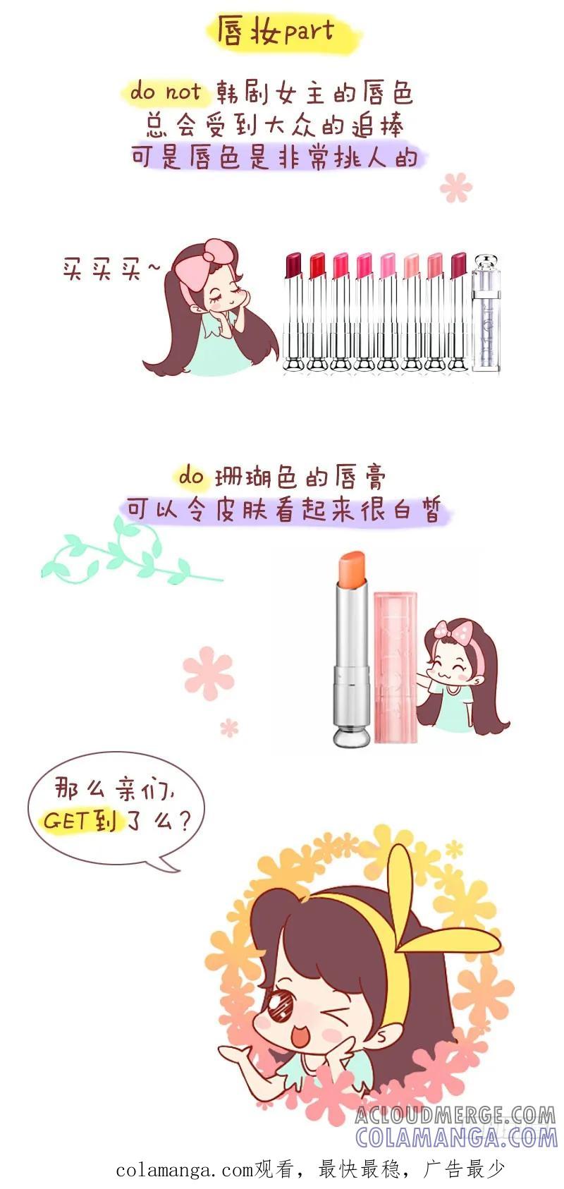 木木子漫画 化妆中的do和don_'t 第5页