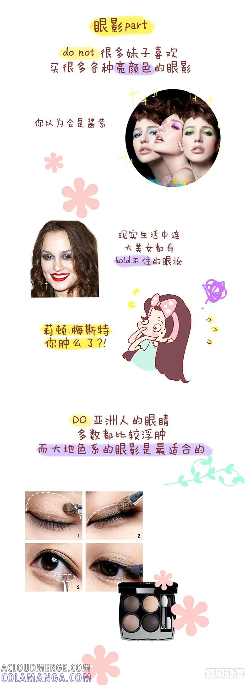 木木子漫画 化妆中的do和don_'t 第3页
