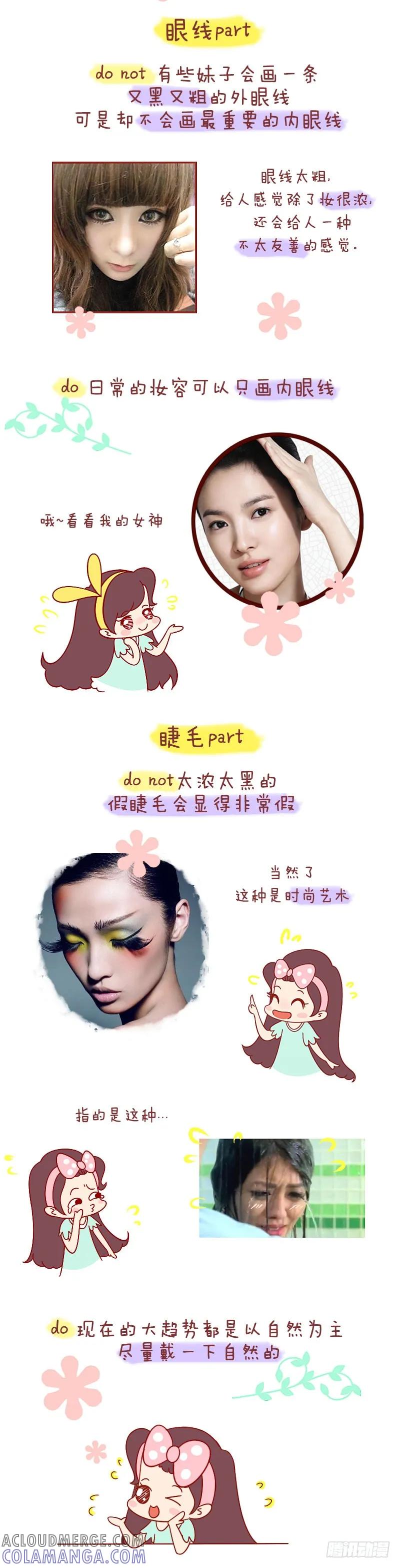 木木子漫画 化妆中的do和don_'t 第4页