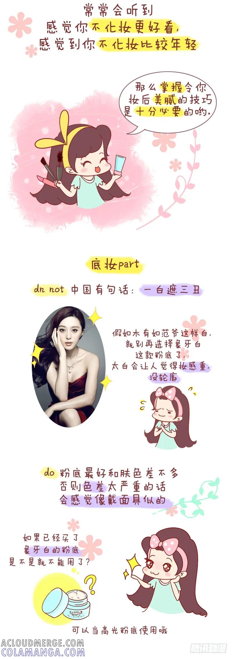 木木子漫画 化妆中的do和don_'t 第2页
