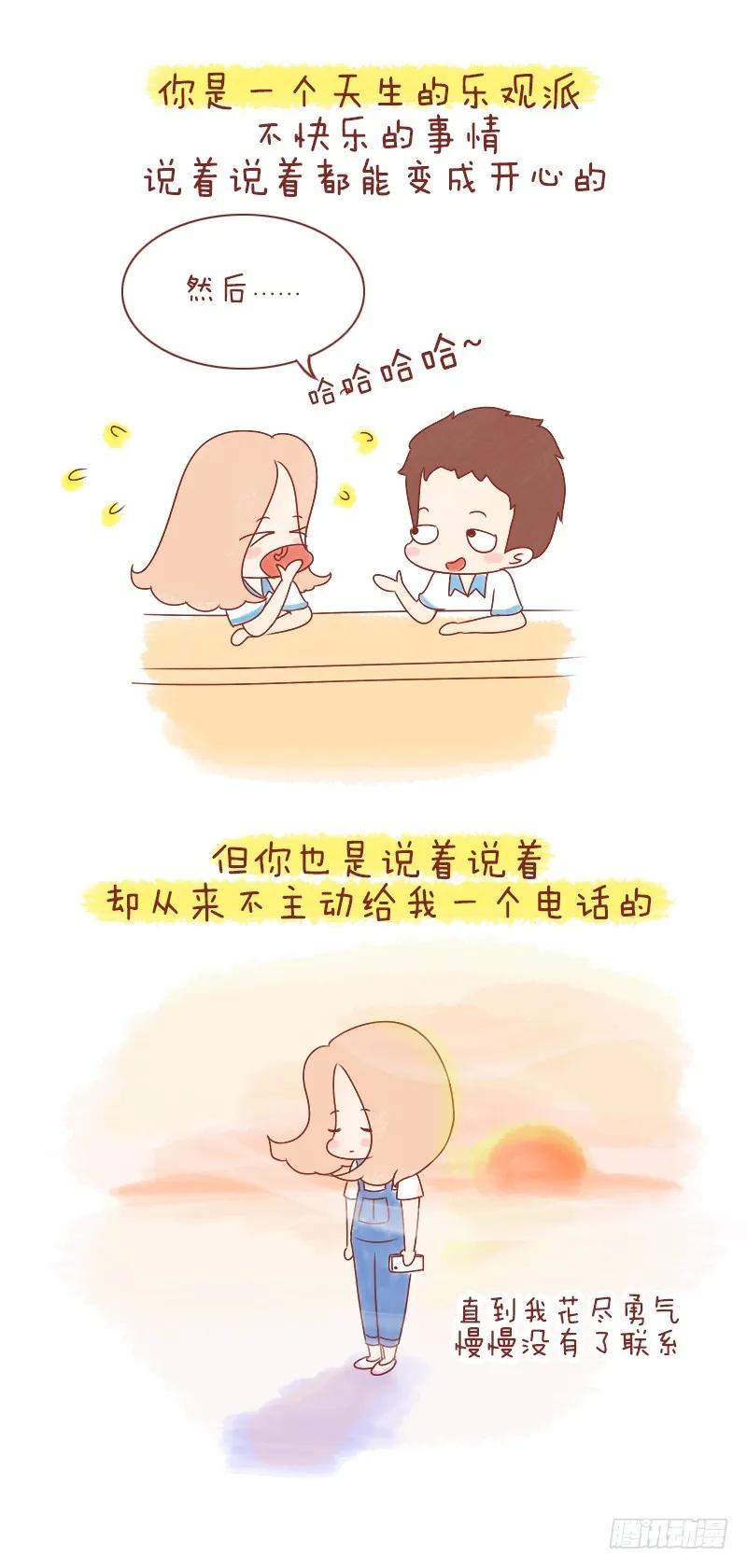 木木子漫画 我想戒掉你，或者，让我们在一起 第12页