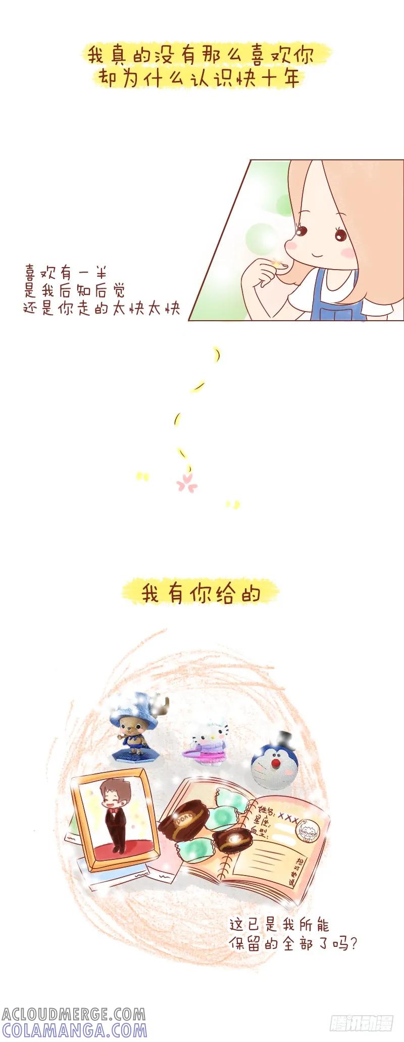木木子漫画 我想戒掉你，或者，让我们在一起 第13页