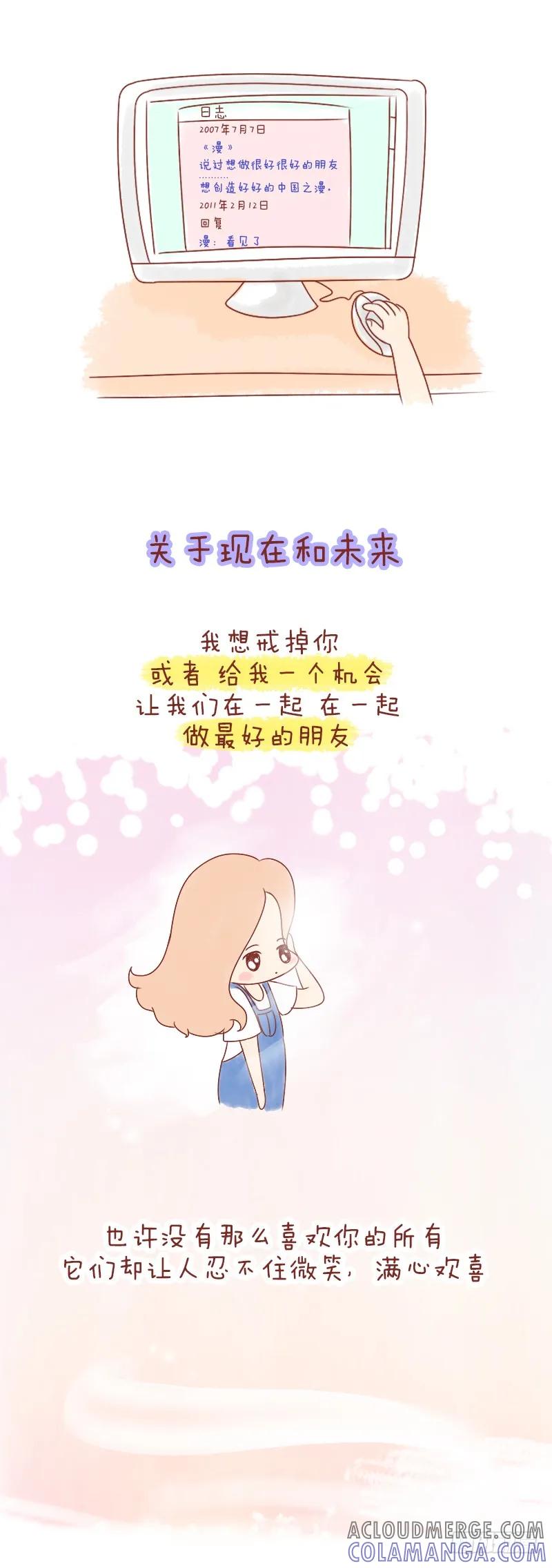 木木子漫画 我想戒掉你，或者，让我们在一起 第15页