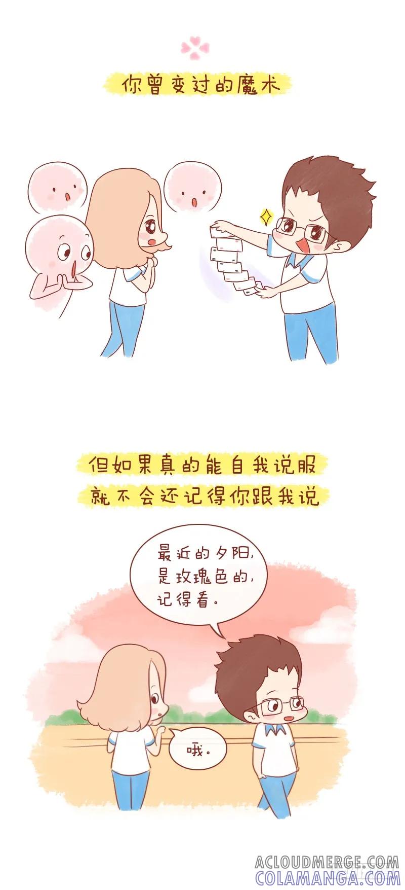 木木子漫画 我想戒掉你，或者，让我们在一起 第9页