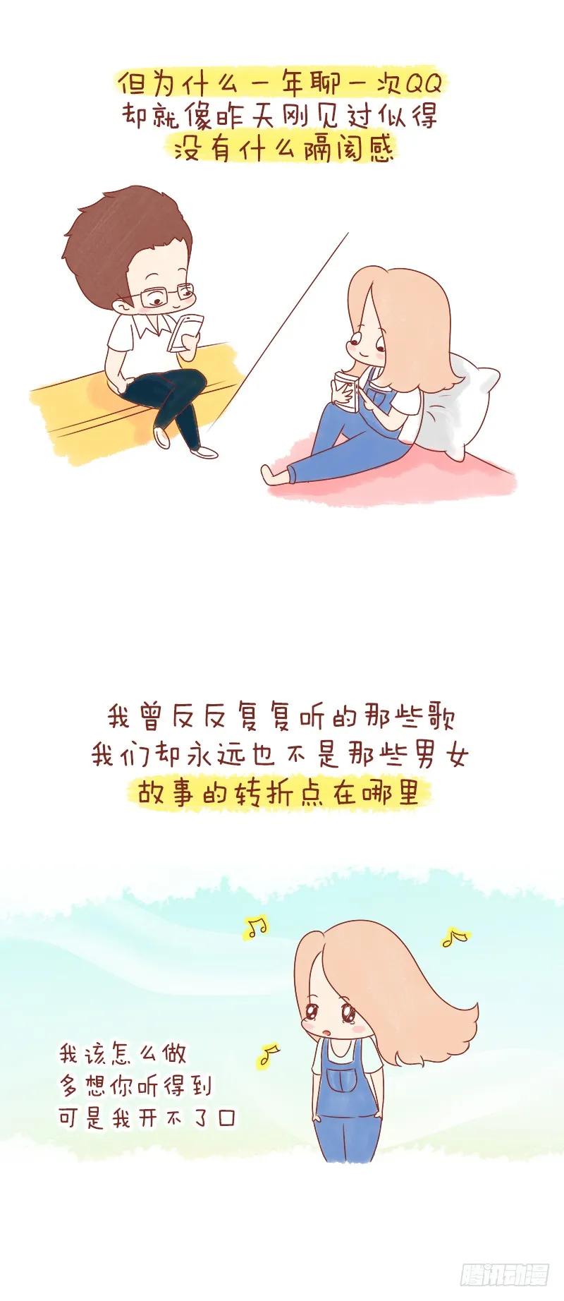 木木子漫画 我想戒掉你，或者，让我们在一起 第14页
