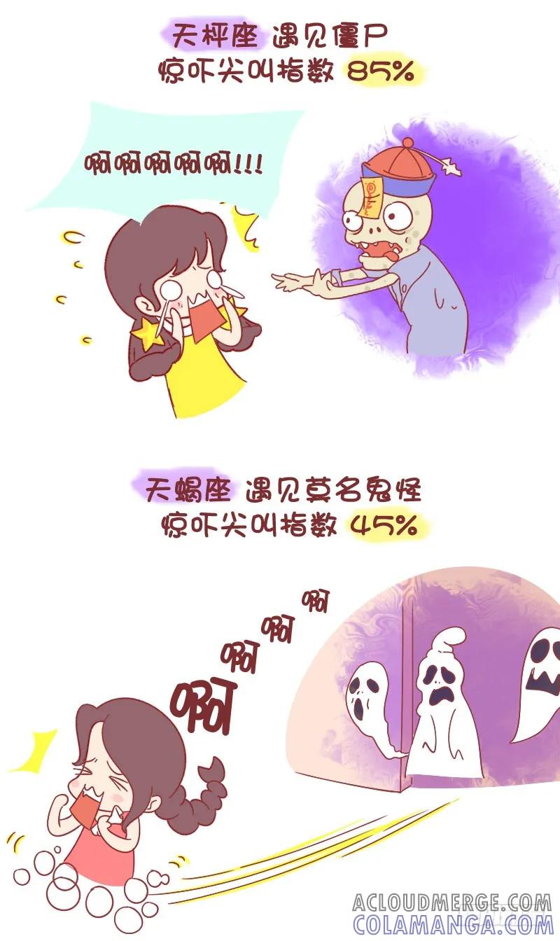 木木子漫画 十二星座被吓到时有多怂 第5页