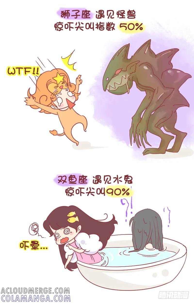 木木子漫画 十二星座被吓到时有多怂 第4页