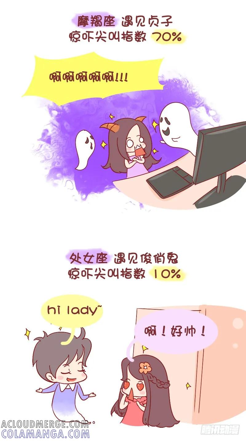 木木子漫画 十二星座被吓到时有多怂 第6页