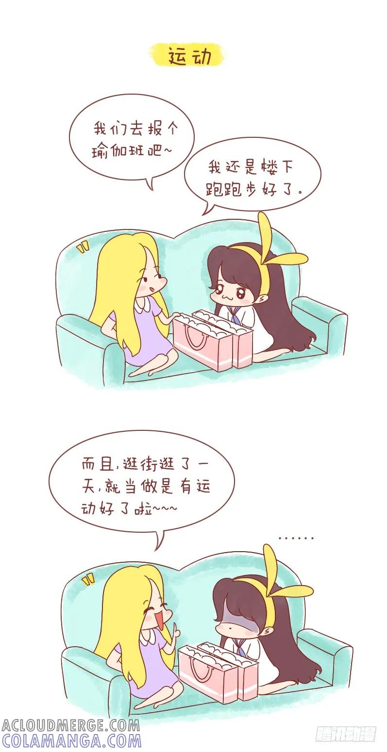 木木子漫画 闺蜜 第8页