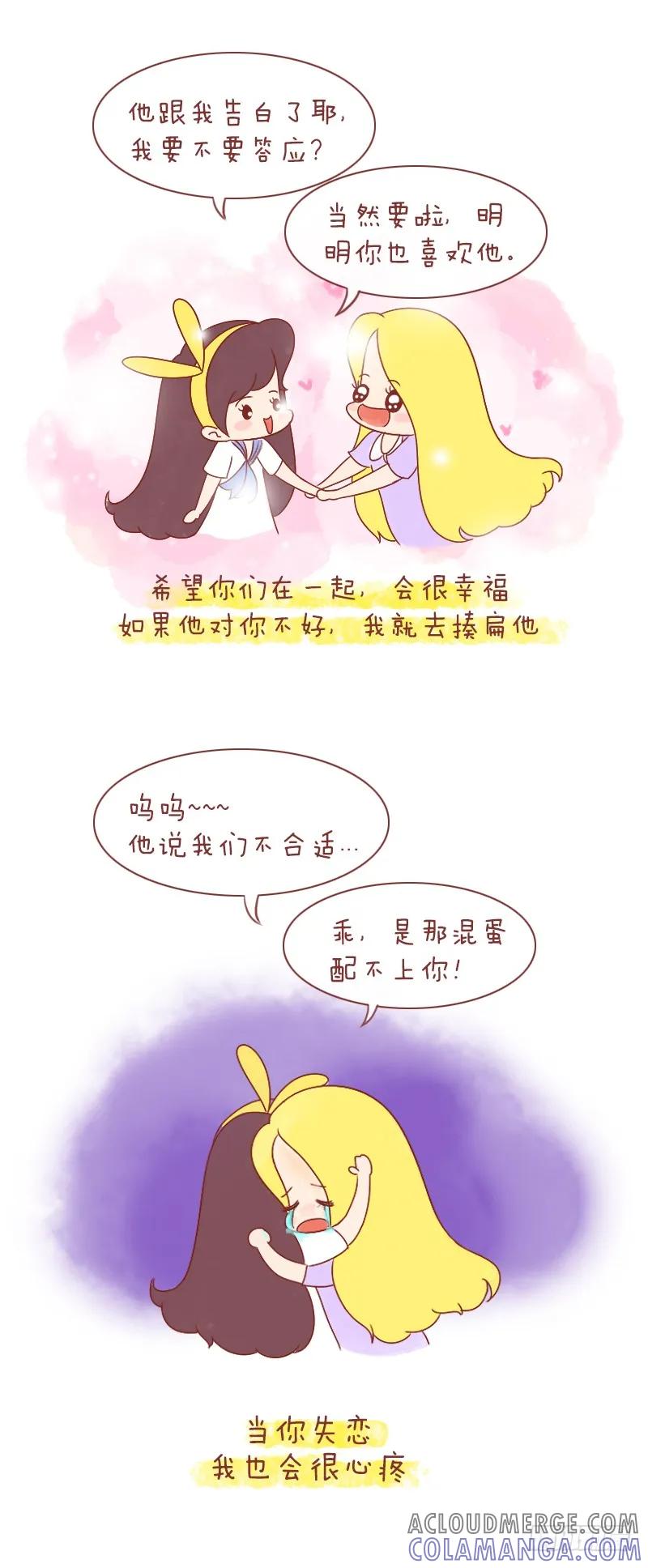 木木子漫画 闺蜜 第12页