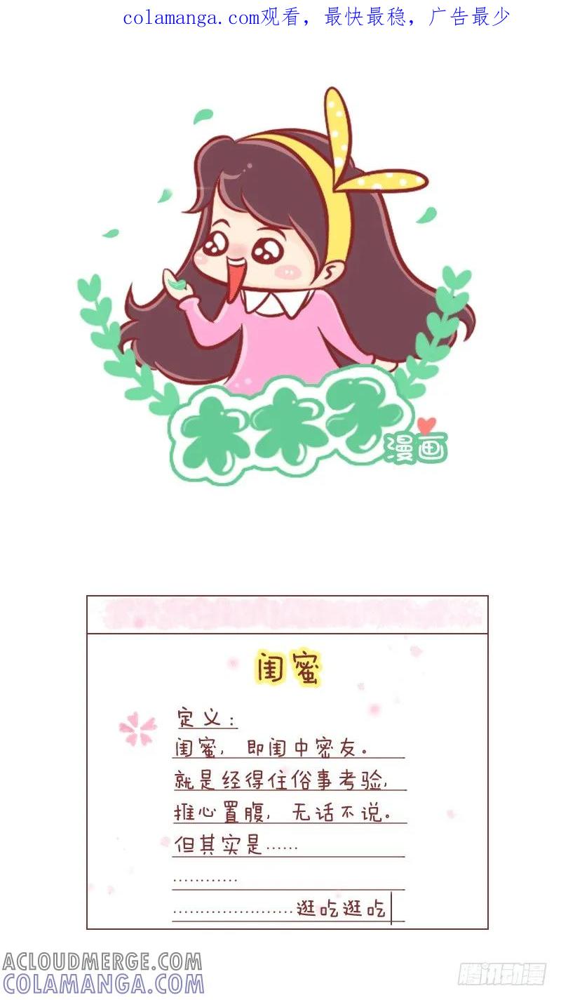 木木子漫画 闺蜜 第1页