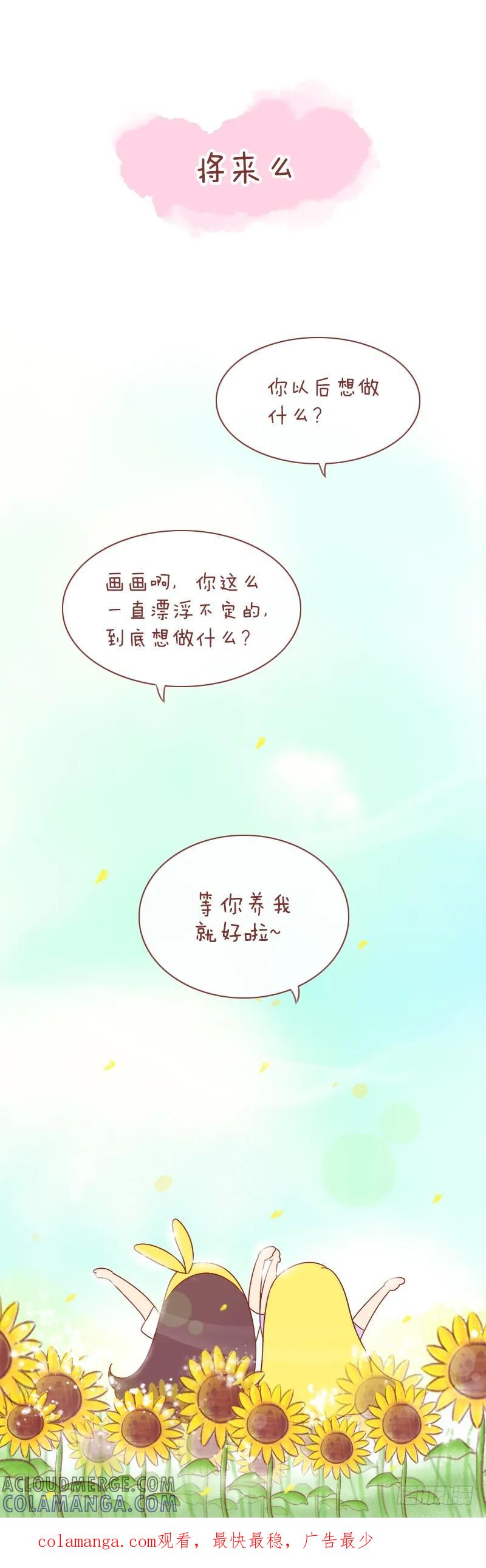 木木子漫画 闺蜜 第14页