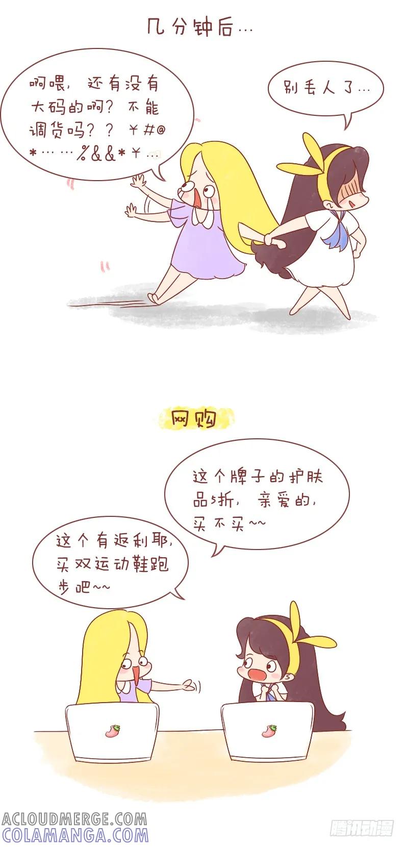 木木子漫画 闺蜜 第6页