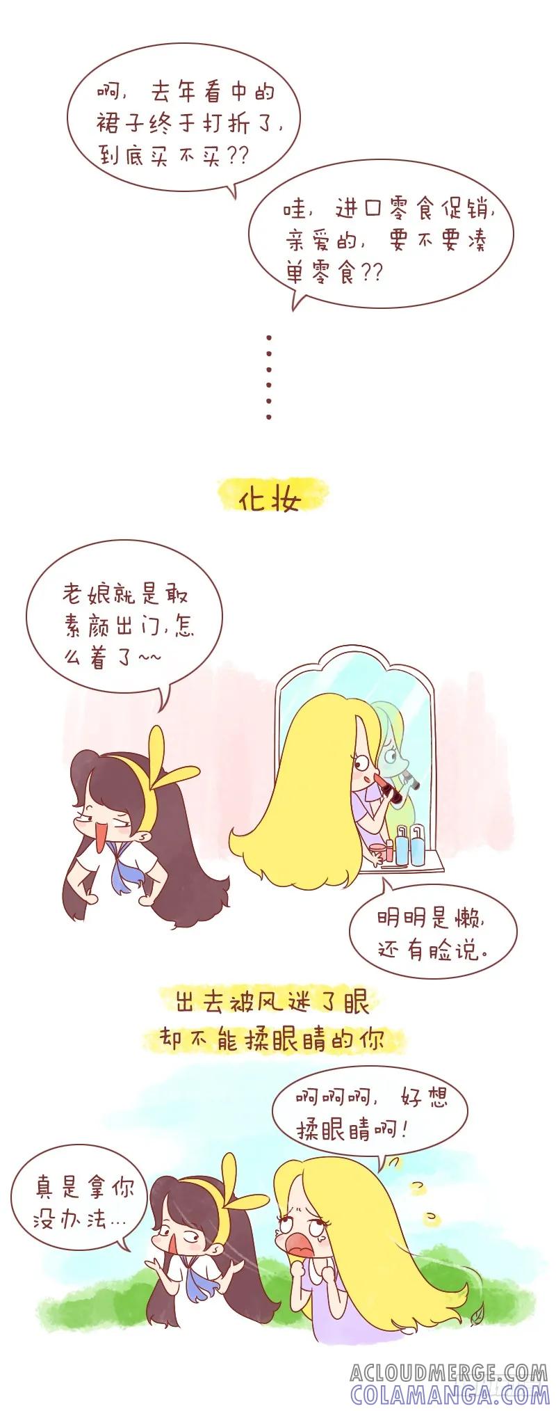 木木子漫画 闺蜜 第7页