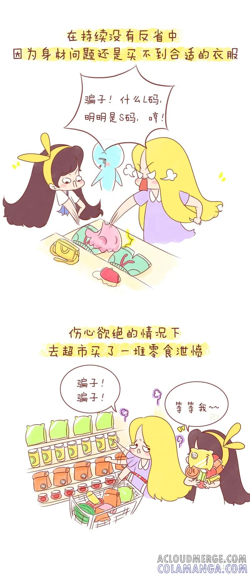 木木子漫画 闺蜜 第3页
