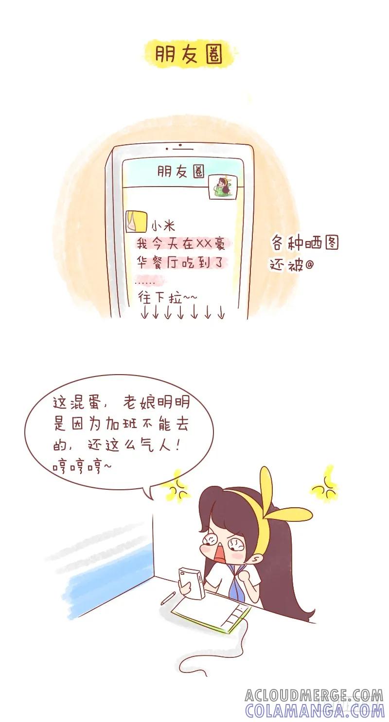木木子漫画 闺蜜 第10页