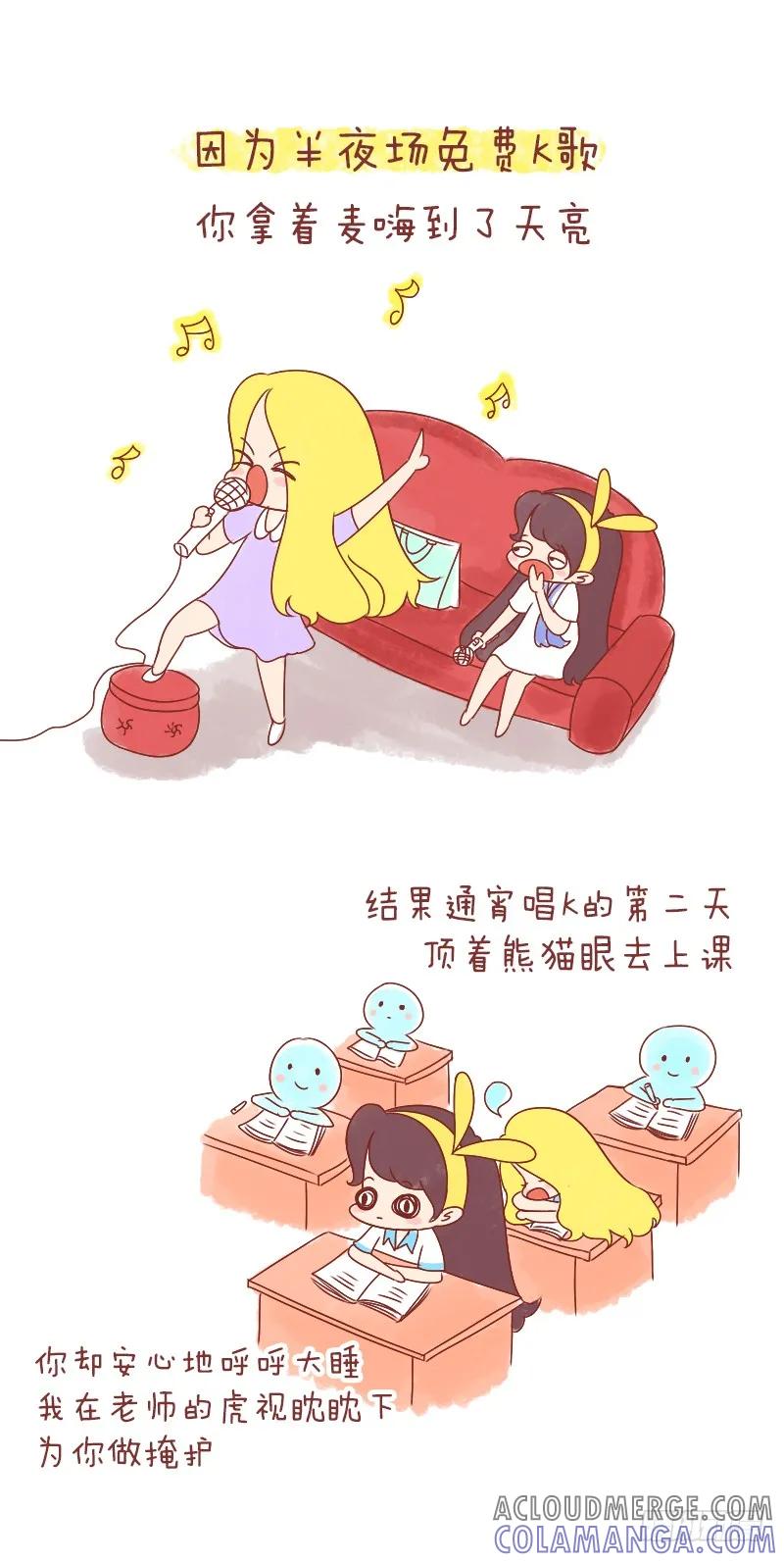 木木子漫画 闺蜜 第4页