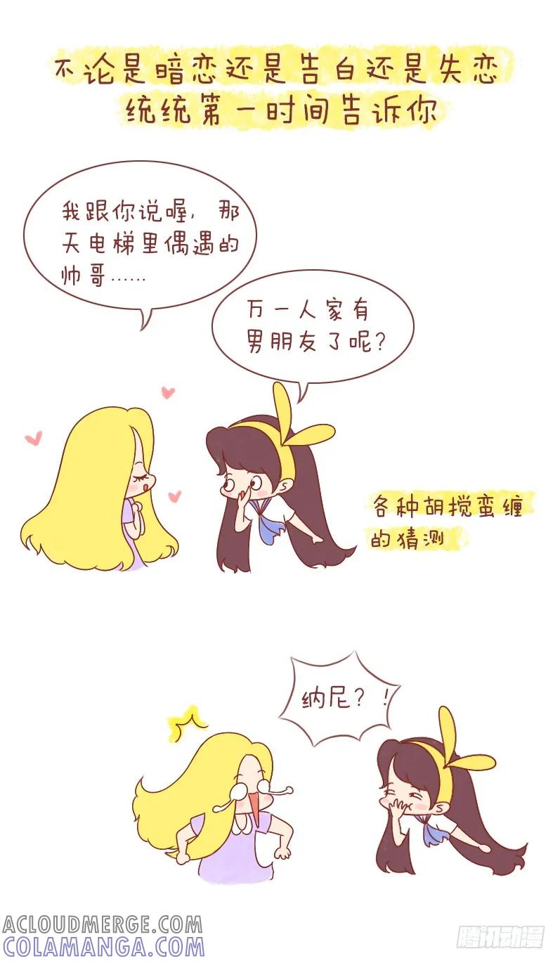 木木子漫画 闺蜜 第11页