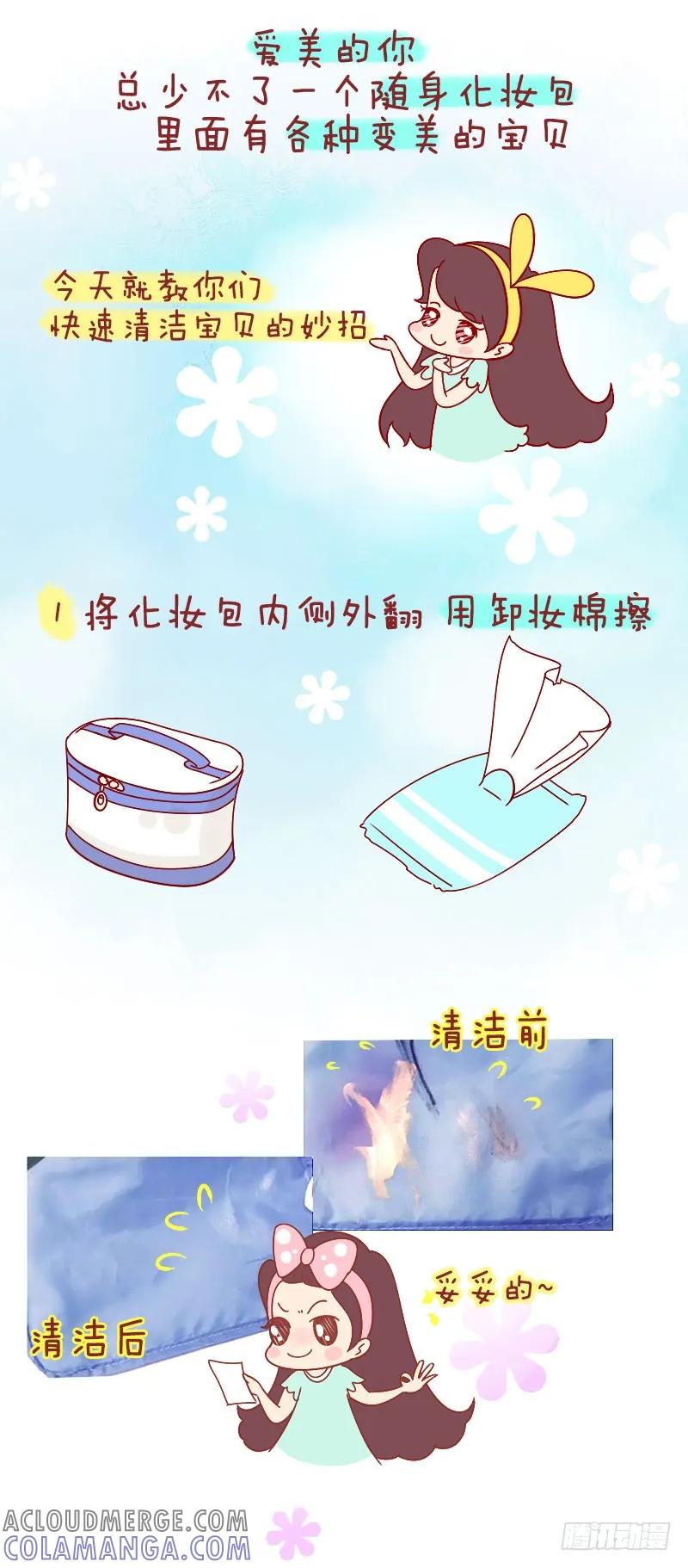 木木子漫画 美妆清洁小妙招 第2页
