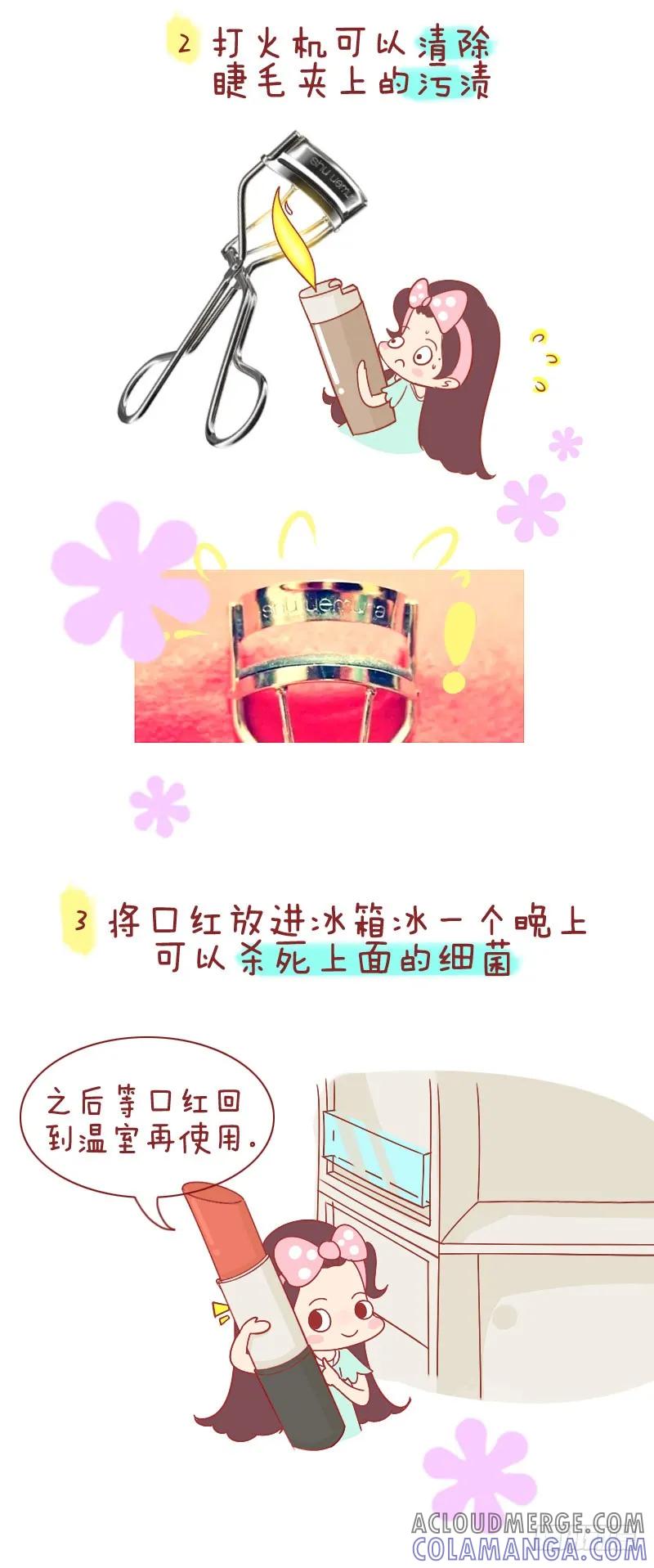 木木子漫画 美妆清洁小妙招 第3页
