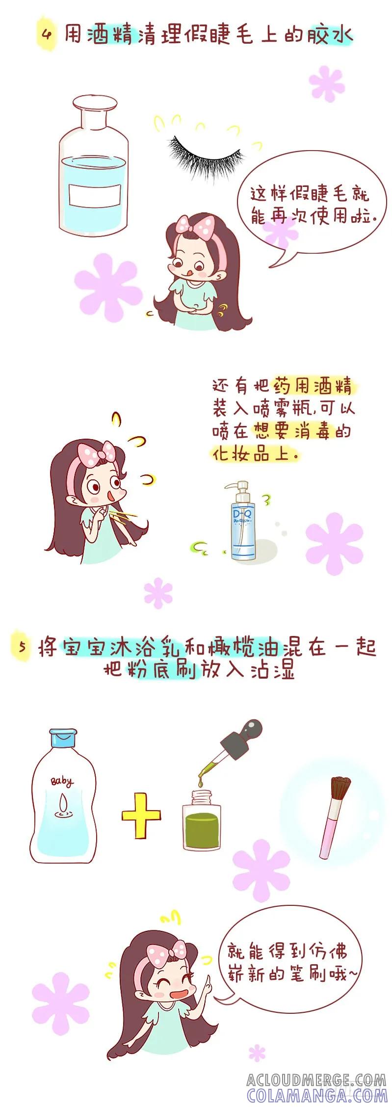 木木子漫画 美妆清洁小妙招 第4页