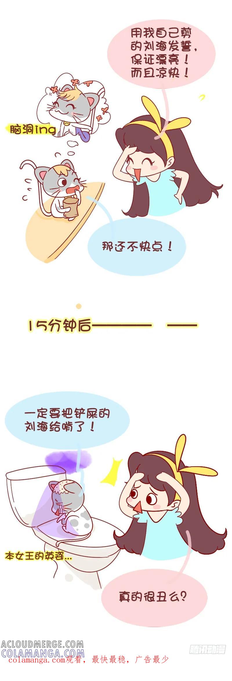 木木子漫画 女王大人小的不是故意的 第6页