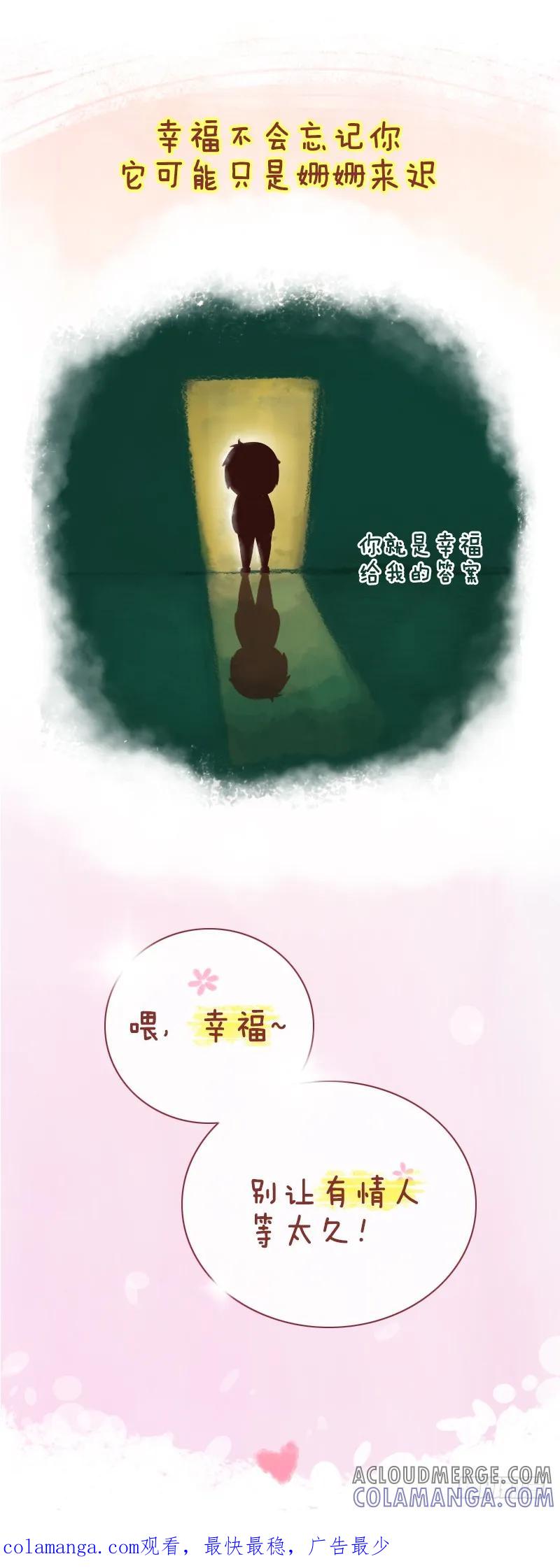 木木子漫画 物是人非后，就是最喜欢的你了 第12页