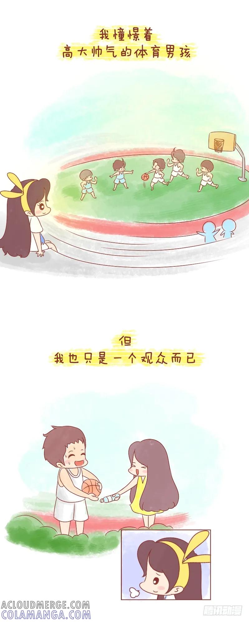 木木子漫画 物是人非后，就是最喜欢的你了 第3页