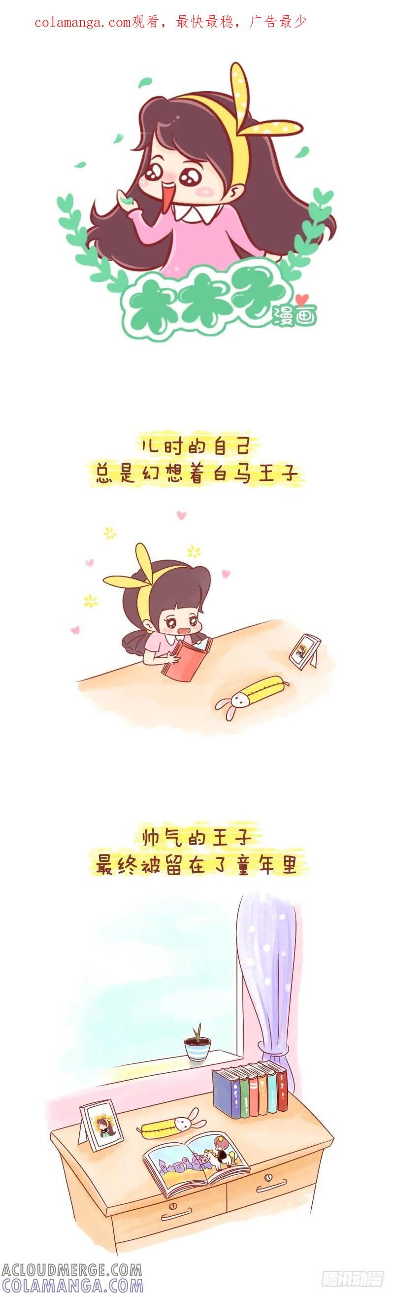 木木子漫画 物是人非后，就是最喜欢的你了 第1页