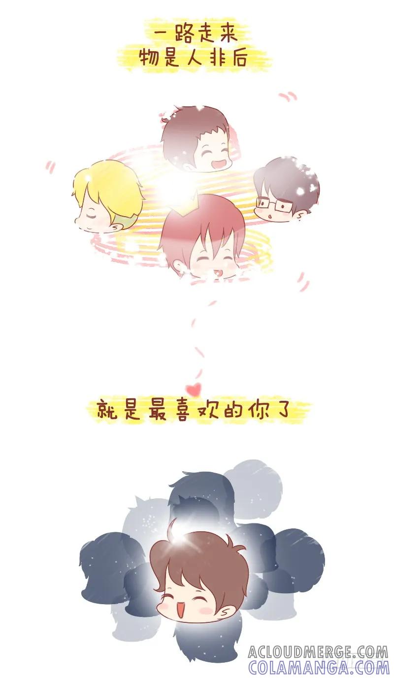 木木子漫画 物是人非后，就是最喜欢的你了 第11页