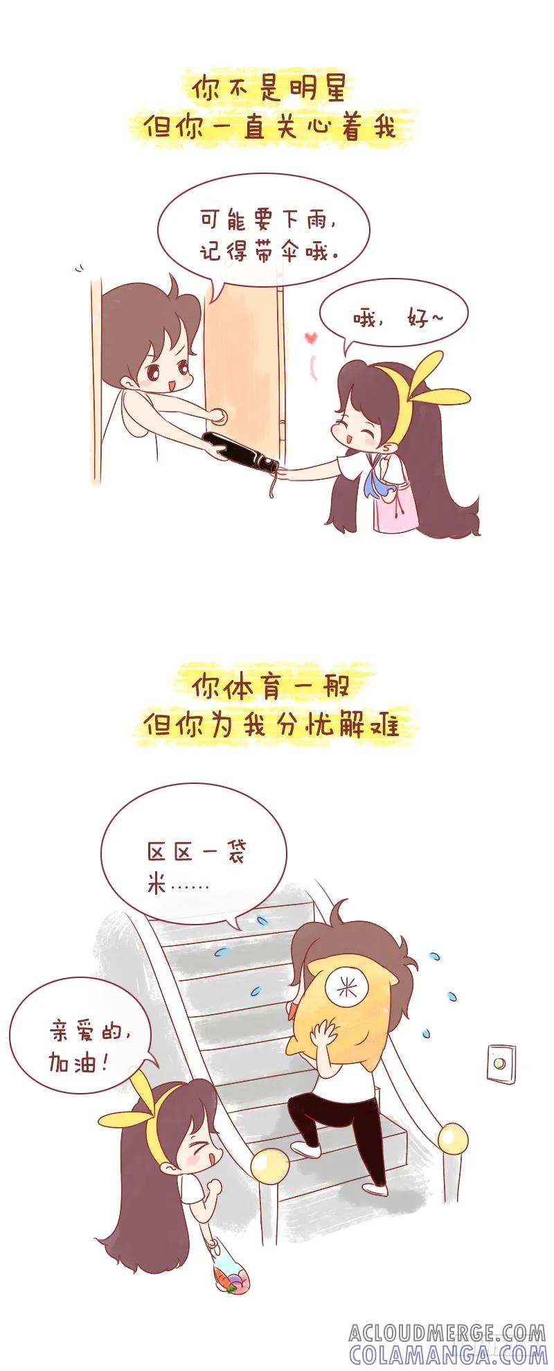 木木子漫画 物是人非后，就是最喜欢的你了 第8页