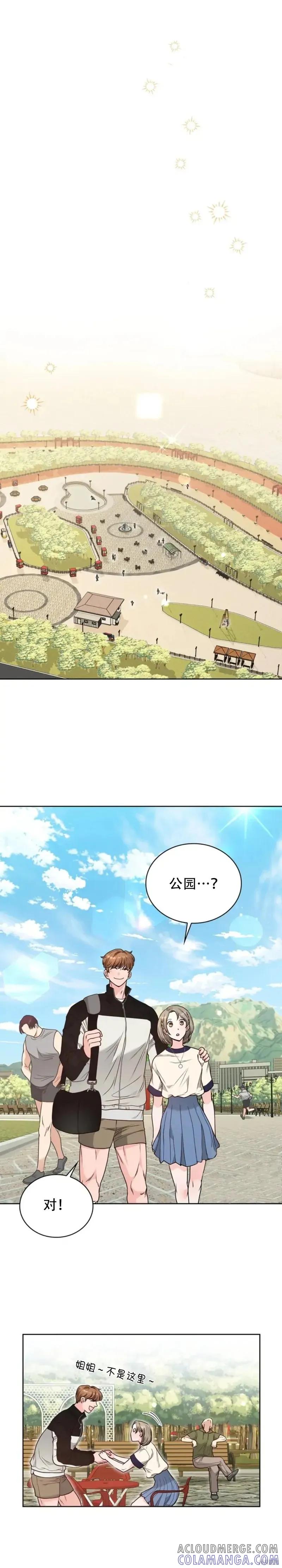 二十岁体校男大 第21话 第13页