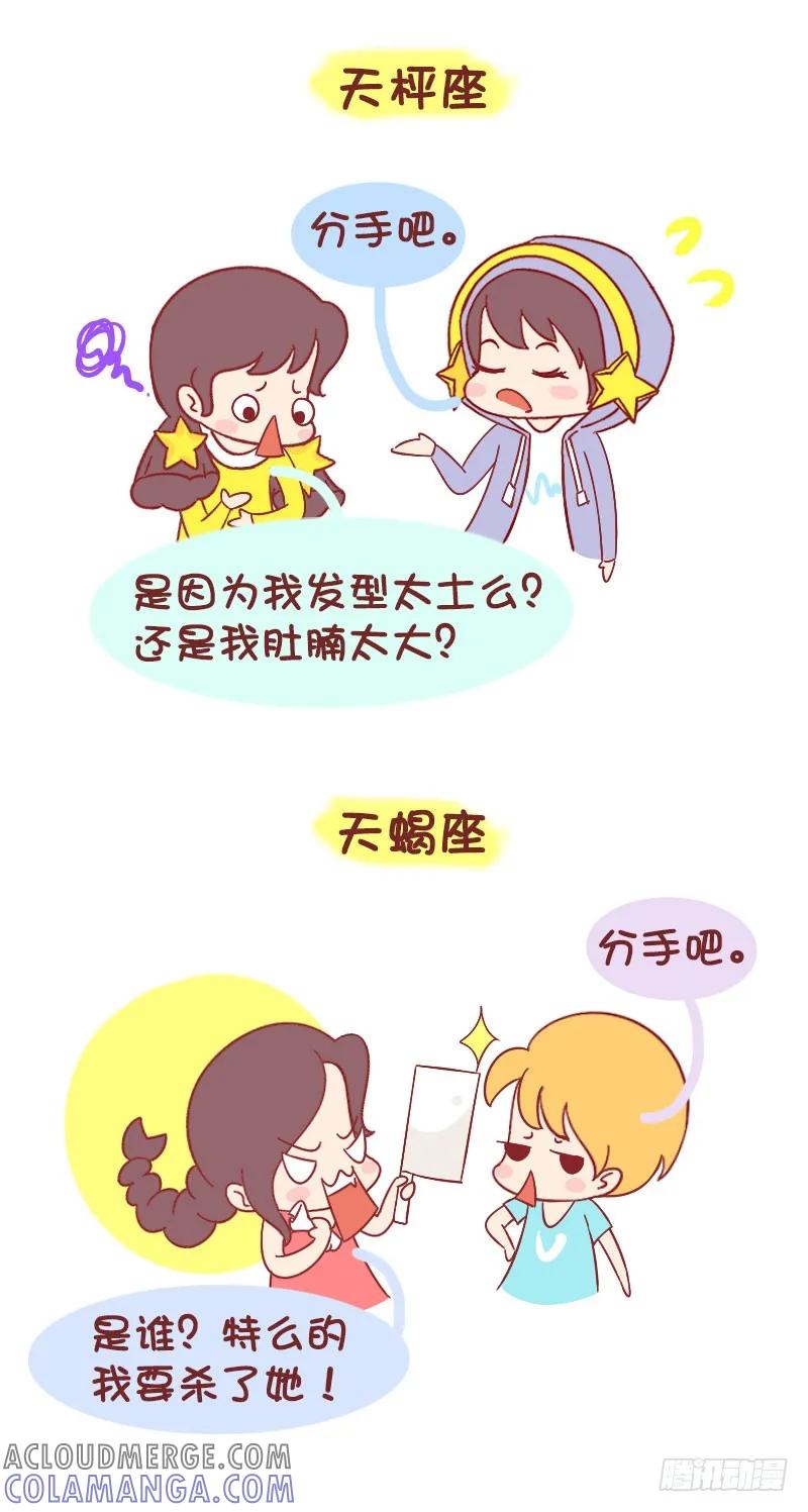 木木子漫画 十二星座分手时的反应 第5页