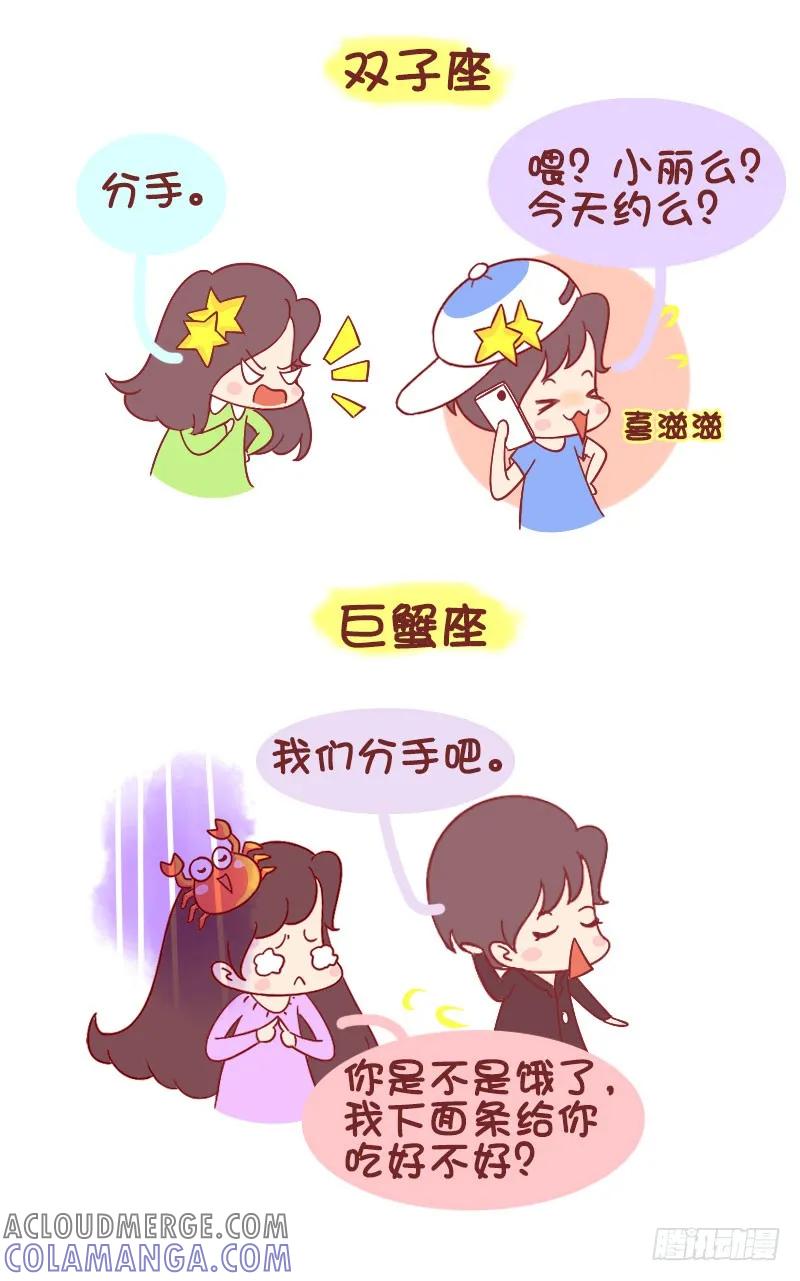 木木子漫画 十二星座分手时的反应 第3页