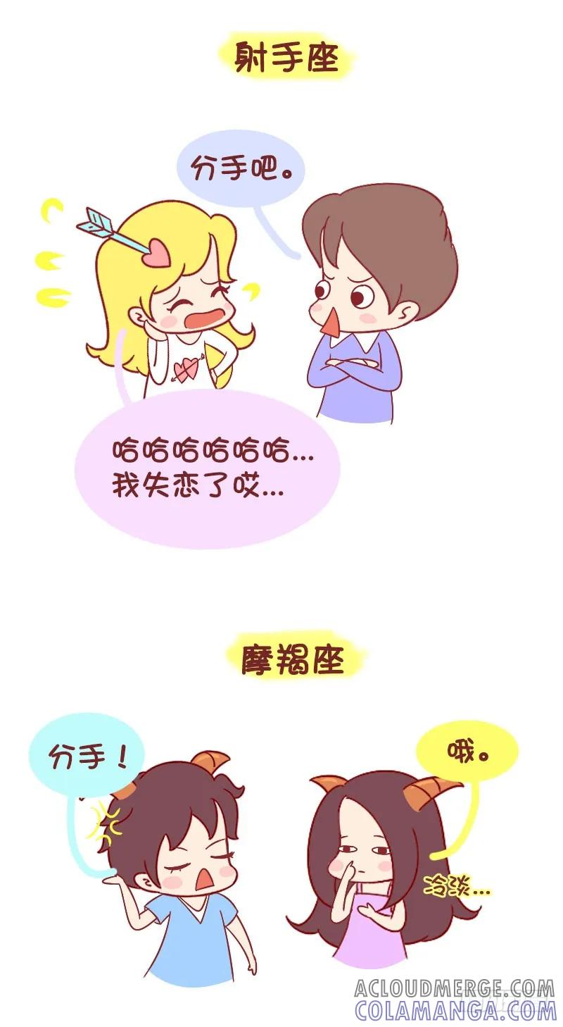木木子漫画 十二星座分手时的反应 第6页
