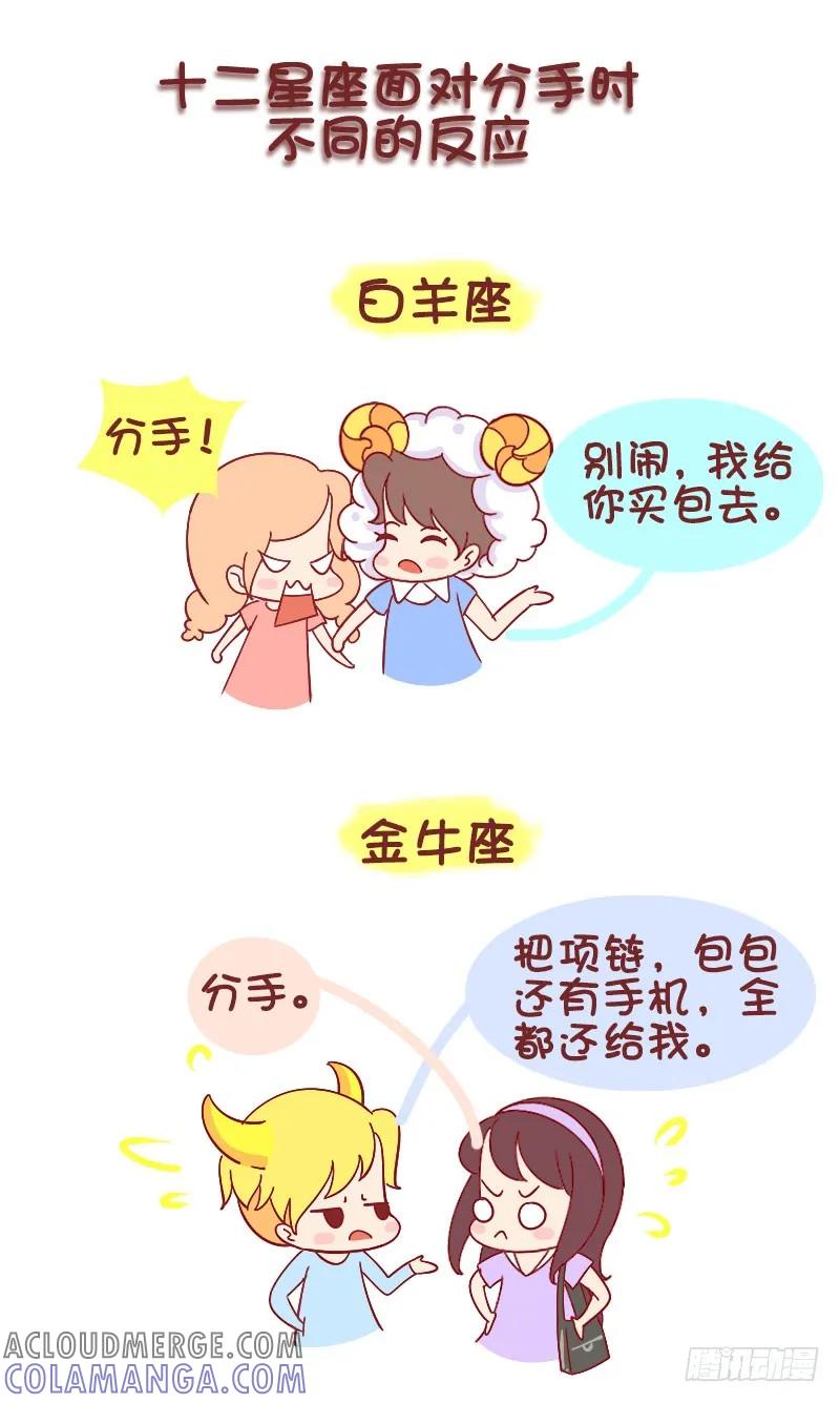 木木子漫画 十二星座分手时的反应 第2页