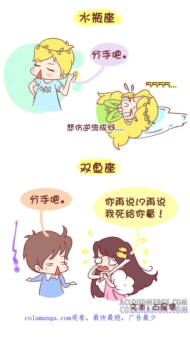 木木子漫画 十二星座分手时的反应 第7页
