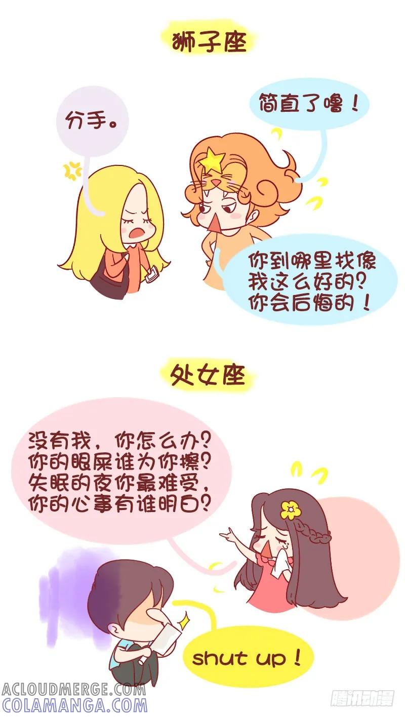 木木子漫画 十二星座分手时的反应 第4页